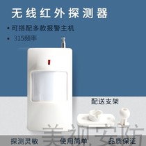 Wireless infrared detector wide angle smart probe home shop anti-theft alarm infrared sensor