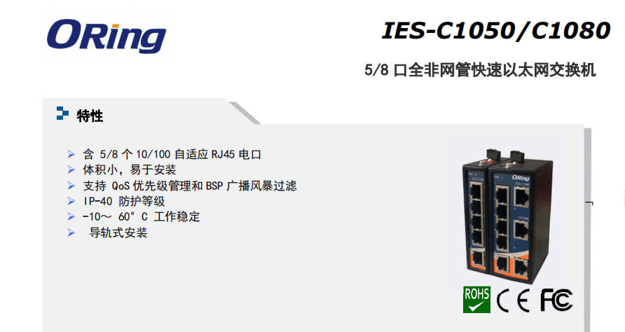 ORING IES-C1050 Switch