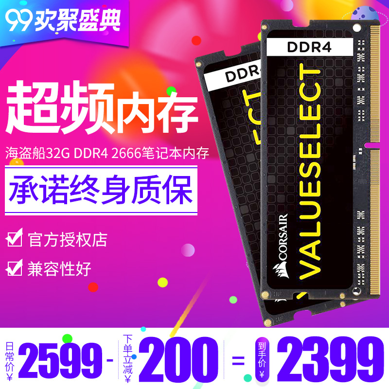 美商海盗船 笔记本内存条 32G DDR4 2666 30