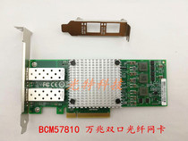  Brand new BCM 57810S 10G 10 Gigabit network card PCI-E dual port server Fiber optic network card SFP Broadcom