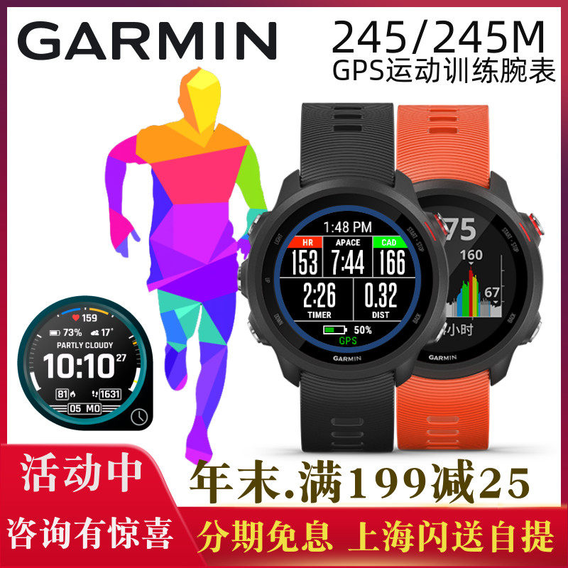 Garmin Jiaming Forerunner245 multifunctional GPS outdoor smart running riding heart rate Sports Watch