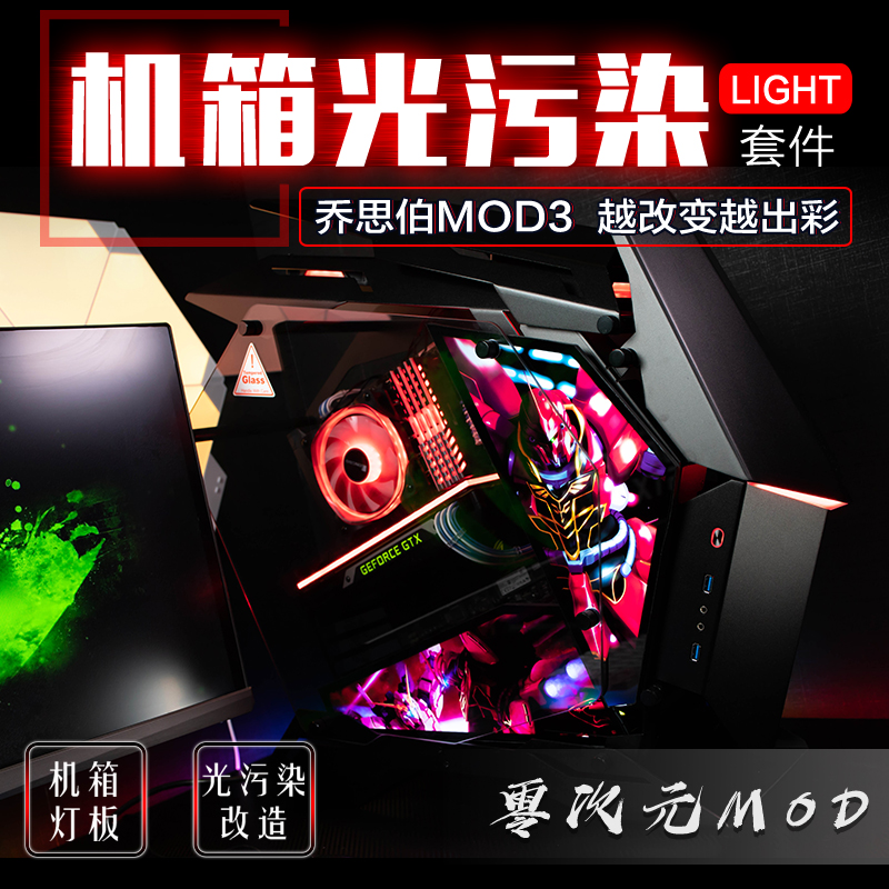 jonsbo mod3 main shell Non-bone gamma conqueror main shell custom light board custom main shell