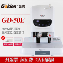 Jindian GD-50E financial binding machine Jindian GD-50E binding machine Jindian financial binding machine riveting pipe binding machine voucher binding machine file binding machine text binding machine