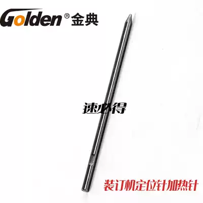 Jindian binding machine positioning needle mandrel Jindian GD-50EA Binding machine positioning needle Jindian GD-50EC positioning needle Jindian GD-50S positioning needle old GD-50A