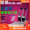 Ruiyin RUN-402 binding machine Riveting tube binding machine 4 cm accounting certificate punching machine Hot melt binding machine