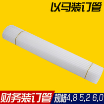 Horse binding tube to horse YM-50H binding machine riveting tube to horse YM-50H binding tube to horse YM-50 binding machine riveting tube financial binding machine riveting tube nylon tube binding consumables hot melt tube