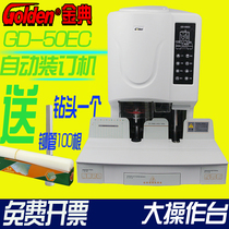 Jindian GD-50EC binding machine Jindian financial binding machine accounting voucher Jindian binding machine file binding machine Jindian GD-50EC financial binding machine riveting tube binding machine electric binding