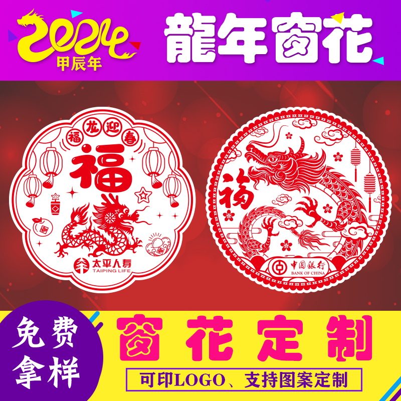 2024 Dragon Year Electrostatic Film Window Flower Cut Paper Customized Advertisement Print Transparent Plastic Fu Character with Spring Festival Decorative Supplies-Taobao