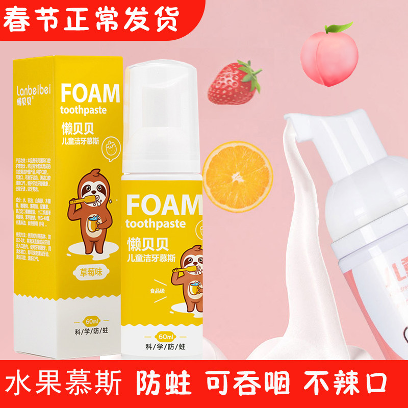 Lazy Bebe Deep Love Moss Foam Toothpaste Children U-Shape 2 Years Old 3-12 Can Swallow Fluoride-Free Fluoride Anti-Tooth Decay