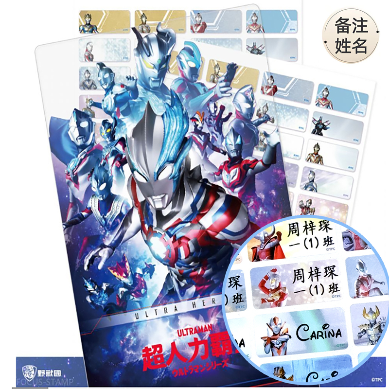 Waterproof and Oil-Proof Name Stickers Ultraman Ultraman King of Power Boys' Name Stickers Tear-Resistant Name Stickers Waterproof and Oil-Proof Name Stickers Ultraman Ultraman King of Power Boys' Name Stickers Tear-Resistant Name Stickers