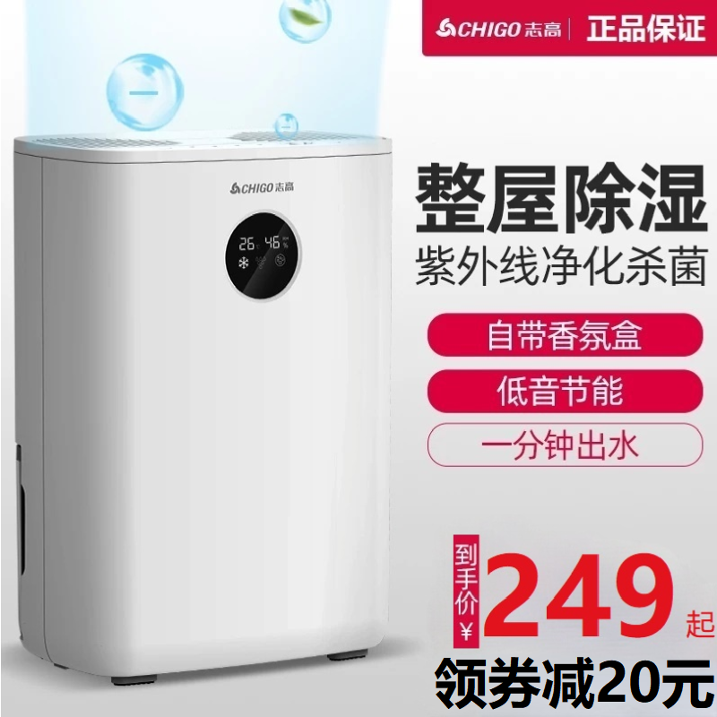 Chigo dehumidifier household dehumidifier dehumidifier dehumidifier bedroom dehumidifier small mini silent indoor drying dehumidifier