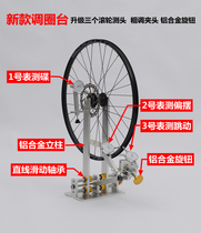 Export goods to domestic sales bicycle ring adjustment table Rim correction wheel set correction frame Take dragon frame school bus ring tool