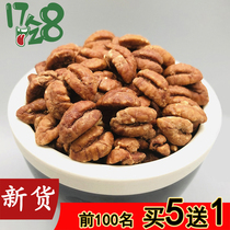 Linan Mountain walnut 2021 New 100g pregnant women special snacks Snacks Hangzhou specialty wild small walnut meat