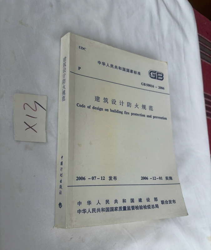 Building Design Fire Protection Code Gb 50016-2006 China Planning Press Used Book Building Design Fire Protection Code Gb 50016-2006 China Planning Press Used Book