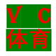 VC体育