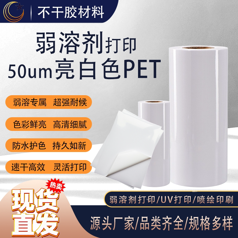 50 # Bright White Pet Self-Adhesive Solvent-Based Printing Waterproof Quick-Drying Non-Fading Uv Inkjet Printing Manufacturer Raw Material A4 50 # Bright White Pet Self-Adhesive Solvent-Based Printing Waterproof Quick-Drying Non-Fading Uv Inkjet Printing Manufacturer Raw Material A4