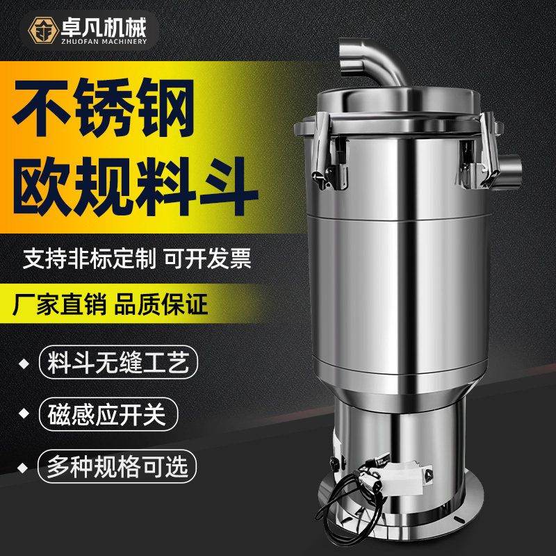 Stainless Steel Vacuum European Standard Hopper for Suction Machine and Feeding Machine, European-Style Hopper, Thickened