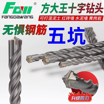 Fang Dawang five-pit cross four-edged electric hammer drill bit two-pit three-slot electric hammer drill non-standard custom-made five-pit chisel drill bit