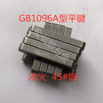Flat key GB1096A type flat key quenching square pin double head round key semi-circular pin positive tolerance 45# steel