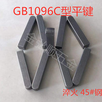 Flat key quenching GB1096A C type flat key square pin double head round key semi round pin negative tolerance 45# steel