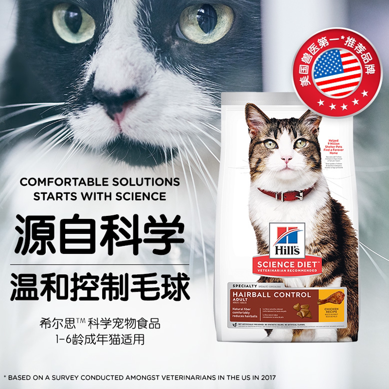 Hills Adult Cat Food for Hairball Control 3.17kg Hills Hairball Control Cat Food 7 Lbs Usa Hills Cat Food Hills Adult Cat Food for Hairball Control 3.17kg Hills Hairball Control Cat Food 7 Lbs Usa Hills Cat Food