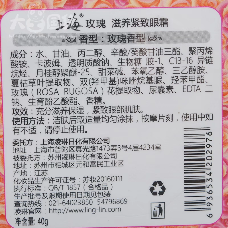 Hàng cũ của Trung Quốc Thượng Hải Hoa hồng Nuôi dưỡng Kem dưỡng mắt 40g Làm dịu nhẹ Dark Eye Eye Bag Dry Eye Care