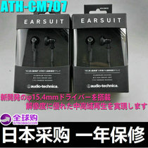 Spot Day Line ATH-CM707 Flat-Head Hifi Earplugs Headphones A Year Warranty