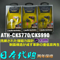 Spot day line ATH-CKS770X CKS1100iS heavy bass with wheat line control in ear machine