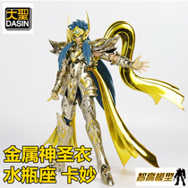 GT Alloy Myth EX God Water bottle Aquarius Camiao Reprint