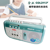 Special gold industry tape recorder cassette repeater portable radio English learning machine teaching machine AUX