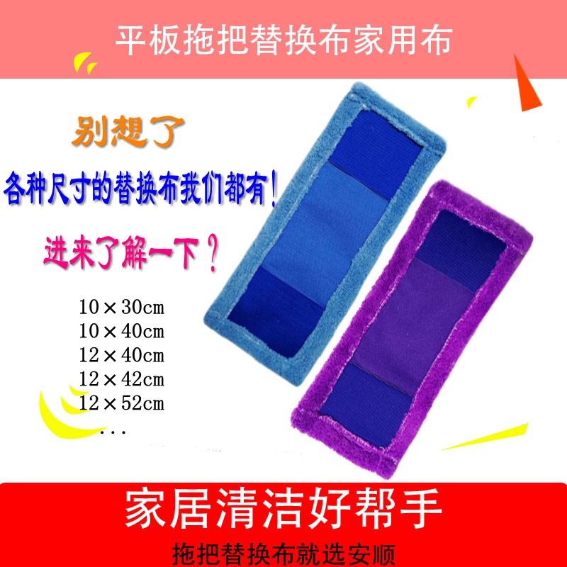 Household flat mop replacement cloth universal towel mop head microfiber dust push cloth thick slacker pull cloth