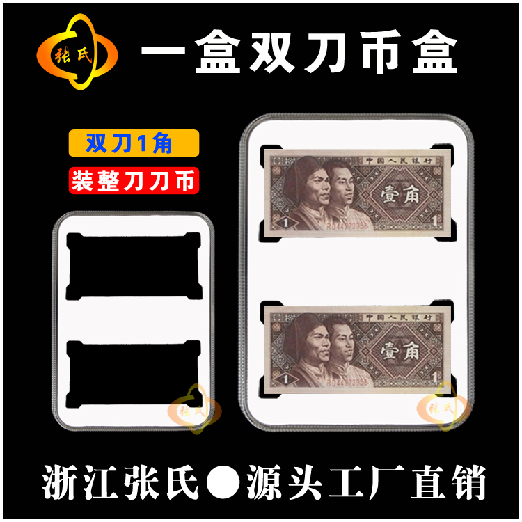 1 Corner Knife Coin Case Double Knife Banknote Box Double Knife Coin Case 2 Knife Banknote Case Double Knife Coin Collection Box Knife Coin Rating Box