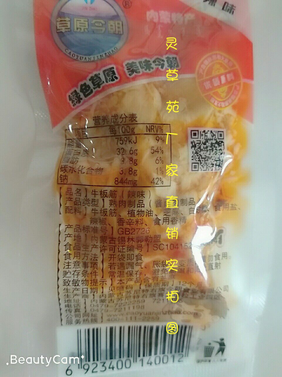 250g grassland current beef tendon inner Mongolia specialty cumin spicy small package spicy fresh