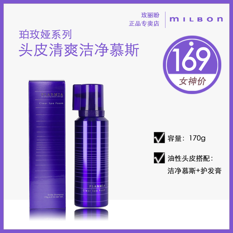 Nippon milbon pomeya oily scalp soothing refreshing oil control clean foam mousse shampoo