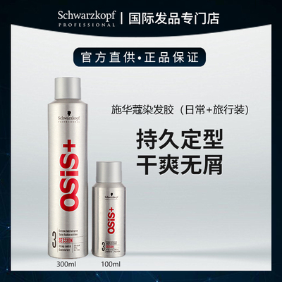 Schwarzkopf, лак для волос для путешествий, мужской спрей без запаха, мощная челка, стайлинг