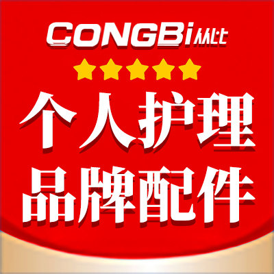 原装剃须刀售后配件