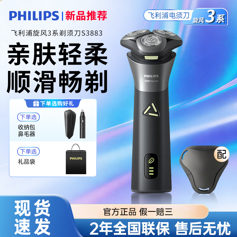 Philips Shaver Cyclone New 3 Series Pro Men's Electric Shaver S3883 Genuine Shaver S3886