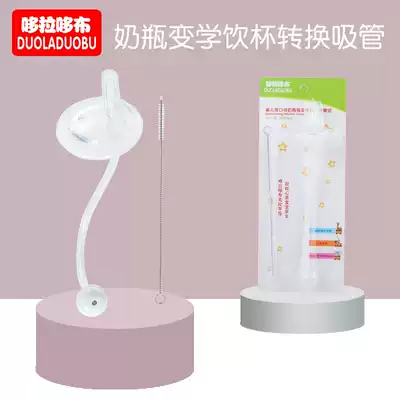 Applicable baby bottle duckbill Cup replacement head baby drink cup duck mouth straw dual use ring bottle artifact baby