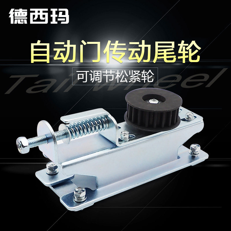 Automatic door synchronous wheel induction door tightener automatic door strap driven wheel push-pull home door fitting hot pin