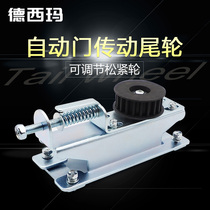 Automatic door synchronous wheel induction door tensioner electric door belt driven wheel push and pull household door accessories hot sale