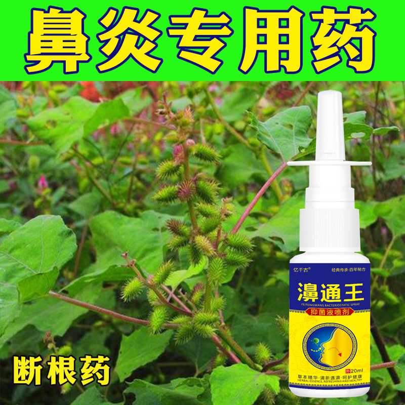Miaojia turbinate hypertrophy special medicine to cure allergic nasal congestion goose not eating grass tablets rhinitis ointment special effect