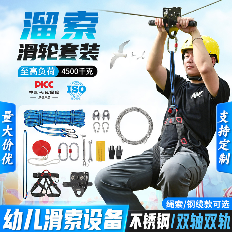 Zipline Pulley Zipline Equipment Kindergarten Zipline Children's Outdoor Zipline High-Altitude Cableway Sliding Cableway Hoist
