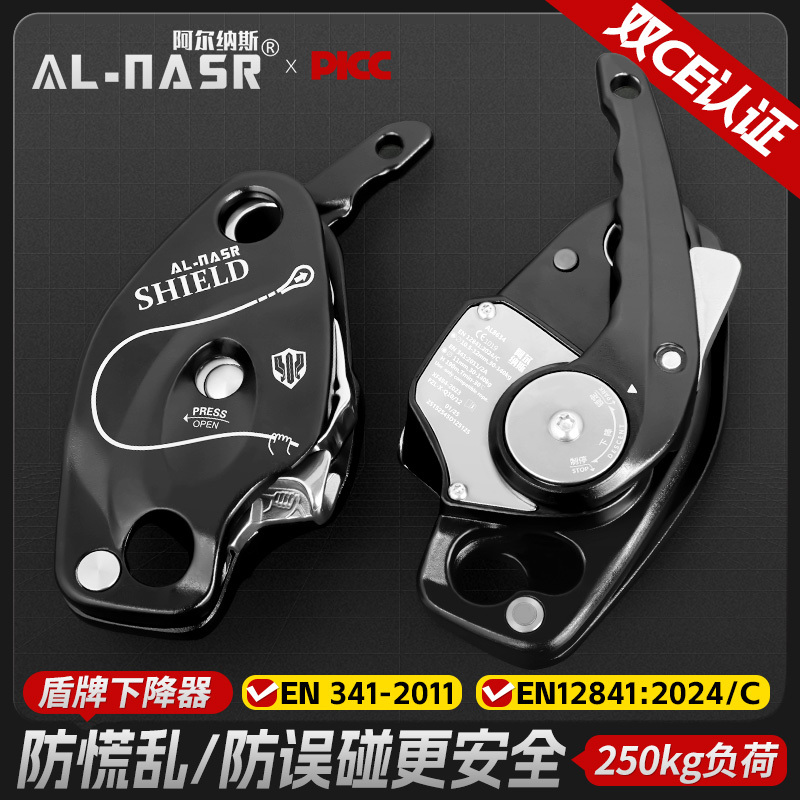 Alnas Outdoor Descender Shield Anti-Panic Hand-Controlled Stop Downhill High-Altitude Work Protector Slow Descent