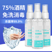 Portable 75 degree alcohol spray disinfectant no-wash hand sterilization antibacterial out indoor disinfectant cleaning