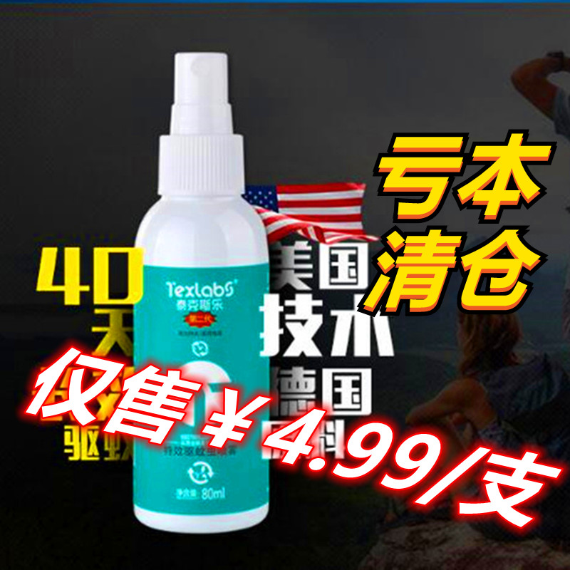 Second Generation Deep Woods Outdoor Long-lasting Mosquito Repellent Indoor Mosquito Repellent Mosquito-Proof Mosquito Repellent Mosquito Water Spray