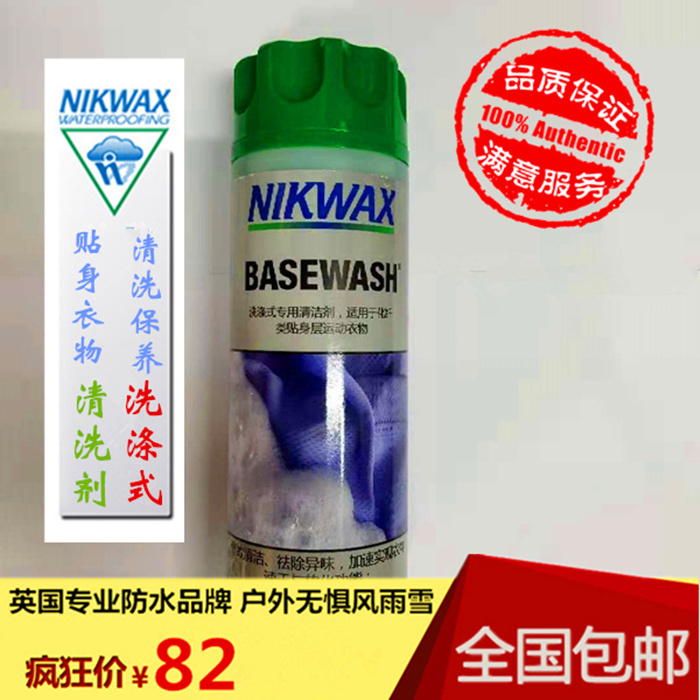 British native popularity NIKWAX close sweat sports warm underwear cleaning odor to dilute the cleaning agent