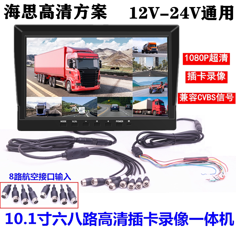 24V large truck 10 1 inch six-eight-way HD 1080P-card video All1024 * 600 Air connector