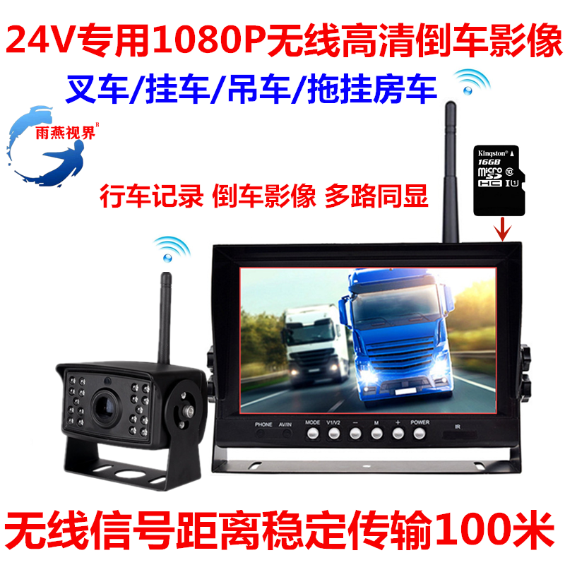 1224V towed caravan stacking high machine special 7 10 inch wireless 1080P HD reversing image system infrared night vision