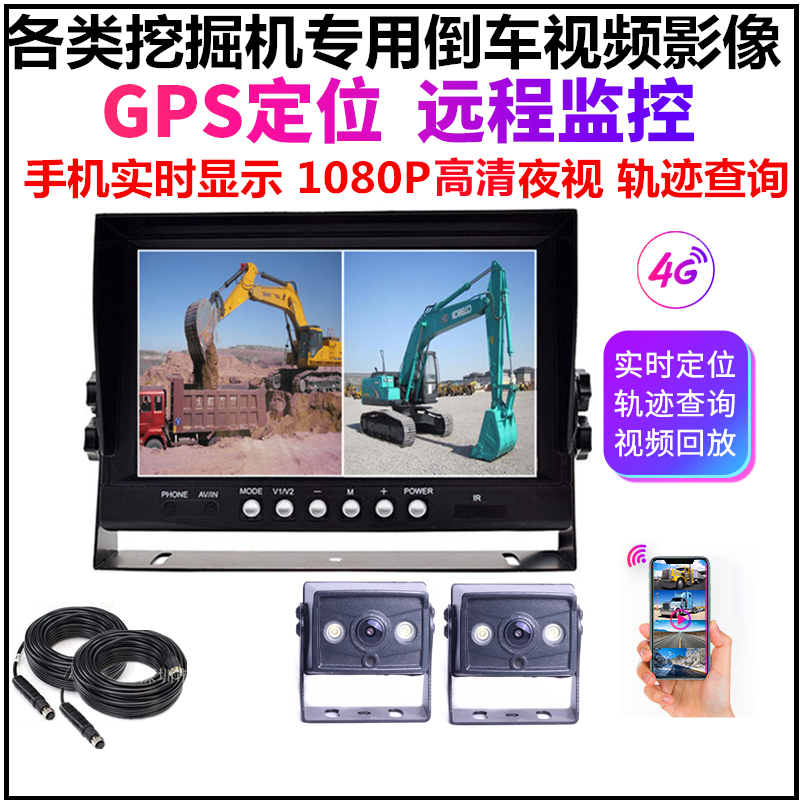 1080P HD 4G mobile phone remote monitoring camera 7 10 inch reversing camera system for 24V excavator - Taobao