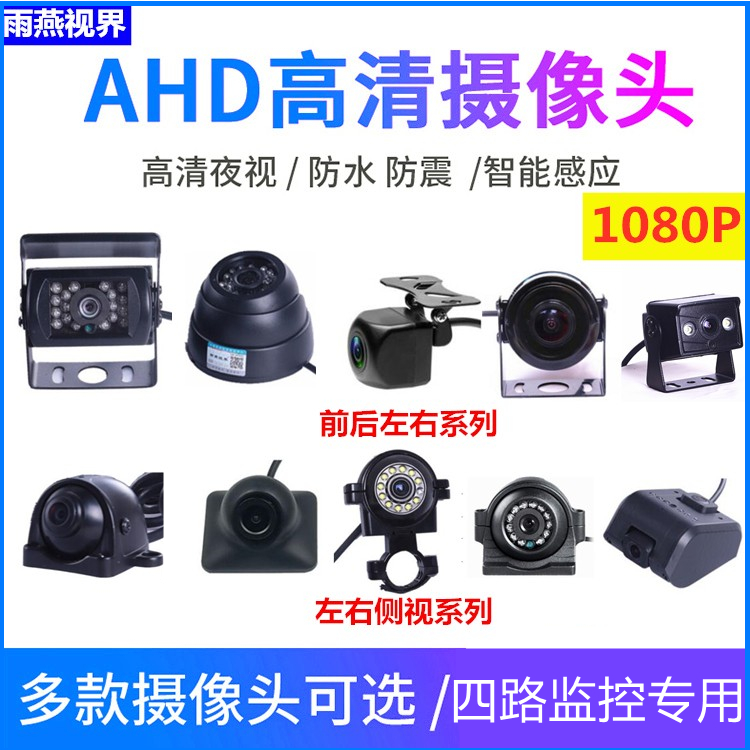 24V cart Two-four-way AHD travel recorder Special HD surveillance Photography lens left and right 1080P